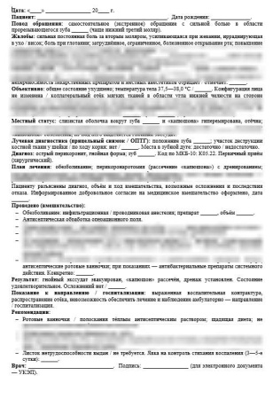 Хирургия: шаблоны карт для стоматологии
